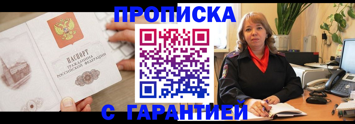 временная прописка в Йошкар-Оле