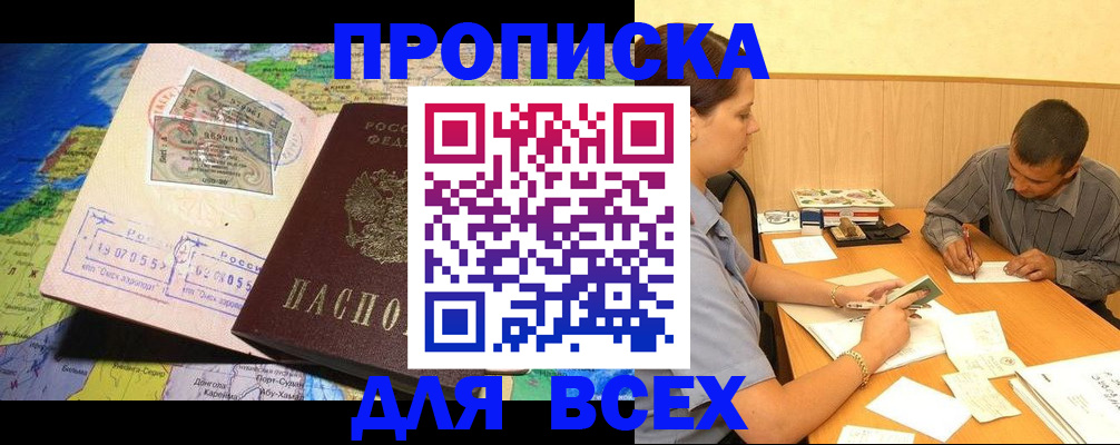 временная прописка в Йошкар-Оле