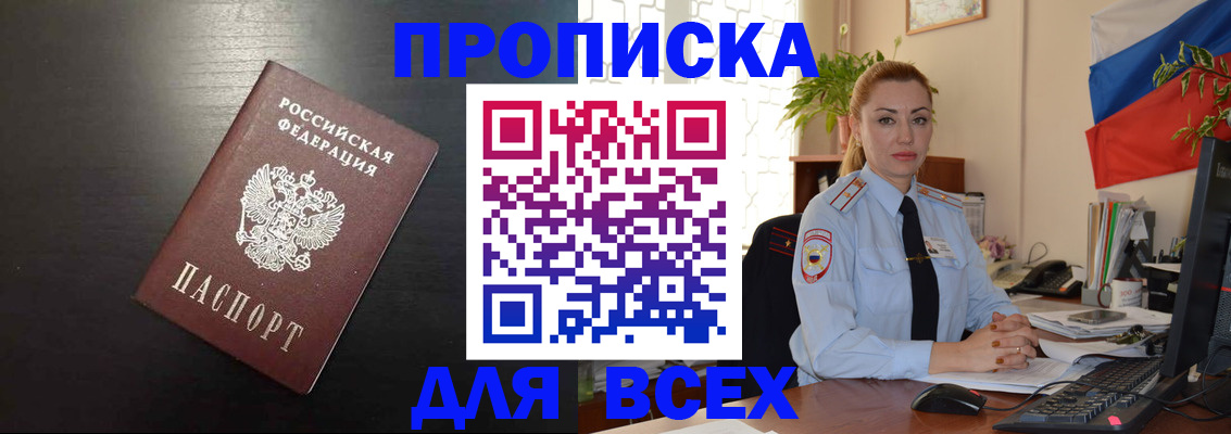 прописка для работы в Йошкар-Оле