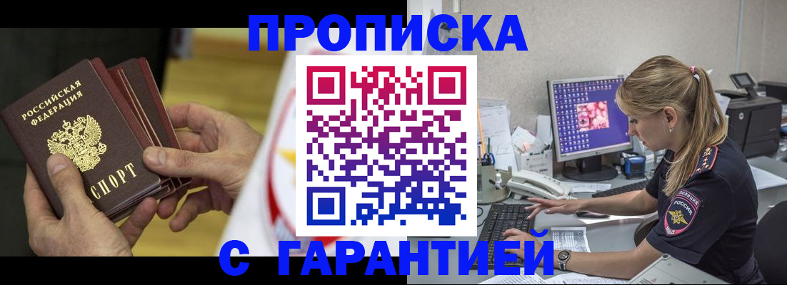 прописка гарантия в Йошкар-Оле