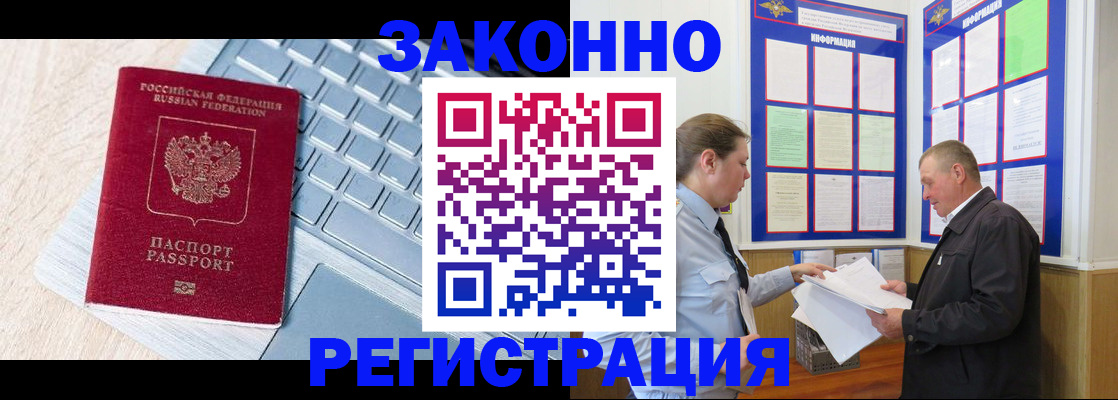 прописка законно в Йошкар-Оле
